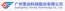 Guangzhou Strong Technology Co., Ltd.